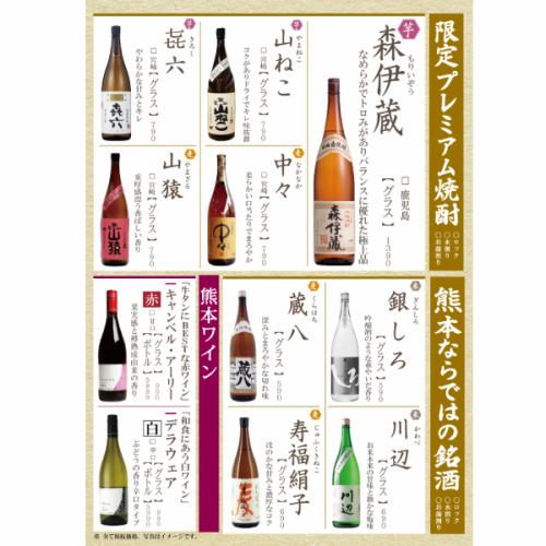 限定プレミアム焼酎／熊本ならではの銘酒／熊本ワイン