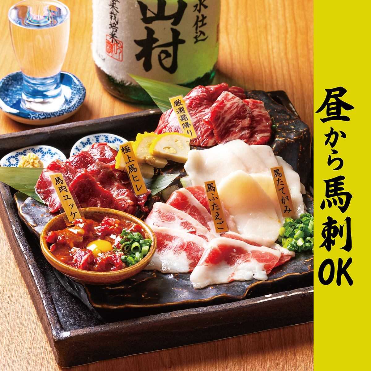 Carefully aged meat, the finest horse and beef tongue dishes, horse sashimi, red beef, and more! Open for lunch!