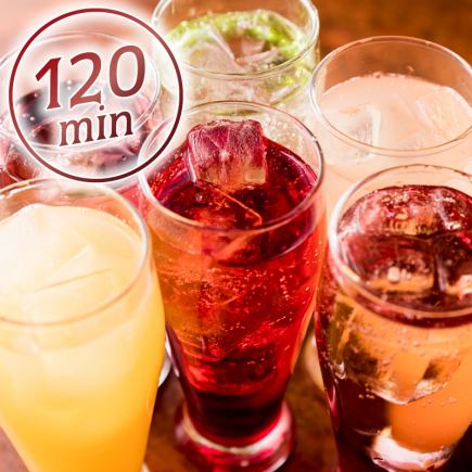 [2 hours all-you-can-drink] Available every day ★ No seat charge or appetizer! After 9pm, draft beer is included for 1100 yen!