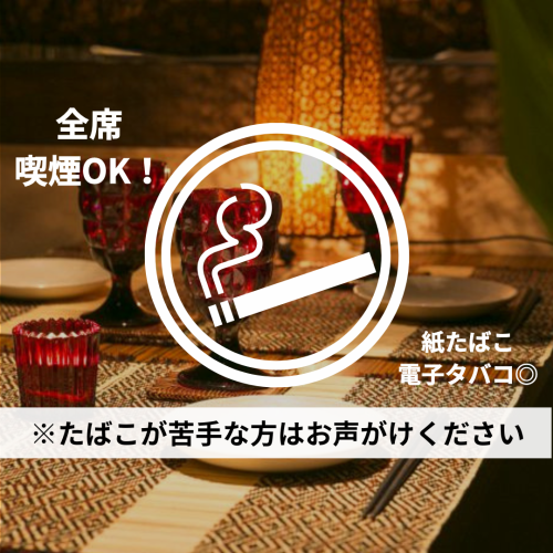 所有座位均为吸烟座位，允许吸烟