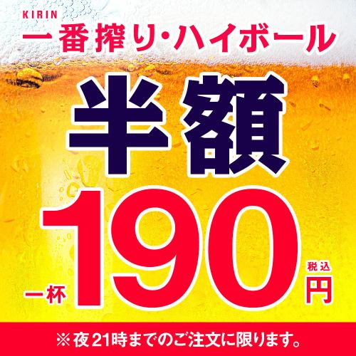 生啤酒是惊人的190日元！