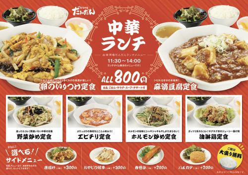 ALL800円ランチも開催中！