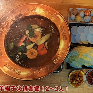 ラム背骨の火鍋コース（2～3人前）☆7580円（税込）