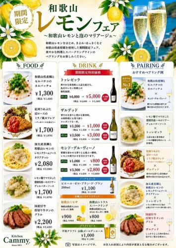 와카야마 레몬 페어 개최 중