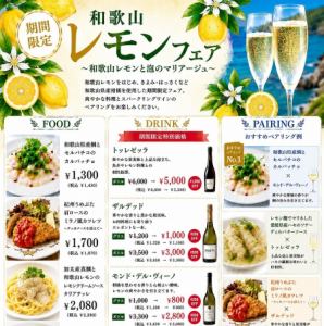 和歌山レモンをはじめ、きよみ・はっさくなど和歌山県産柑橘を使用した期間限定フェアです