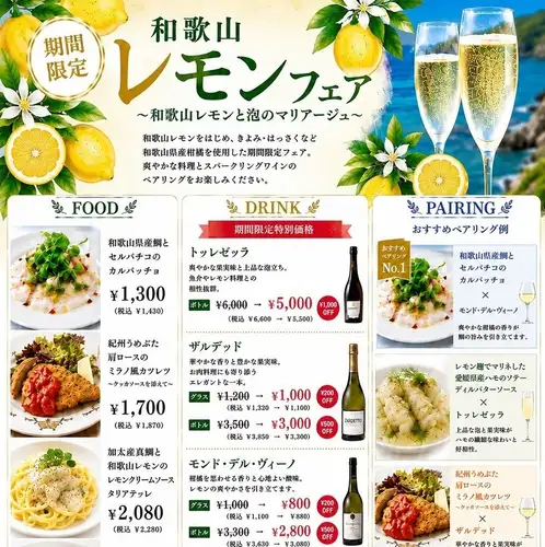 와카야마 레몬을 비롯해 키요미・하사쿠 등 와카야마현산 감귤을 사용한 기간 한정 페어입니다