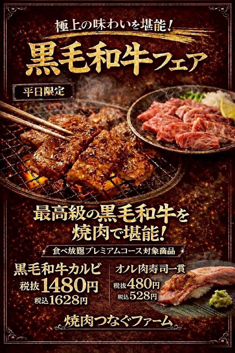 大地と人と食をつなぐ、山口県発焼肉店！ようこそ焼肉農園へ！！