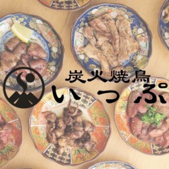 当日予約OK♪２h飲み放題付きのリーズナブルな炭焼きコース