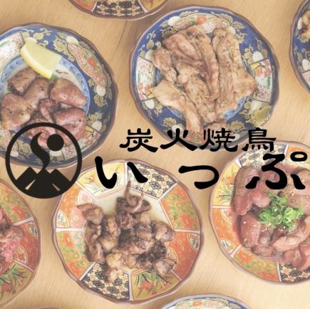 当日予約OK♪２h飲み放題付きのリーズナブルな炭焼きコース