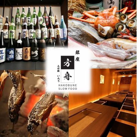 银座出现了一家酿酒厂！所有座位均配有围炉，您可以享用从北陆地区直送的精选食材。