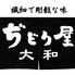 ぢどり屋 大和　キャナル店（ぢどりややまときゃなるてん）
