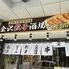 個室居酒屋　金沢餃子酒場　片町店