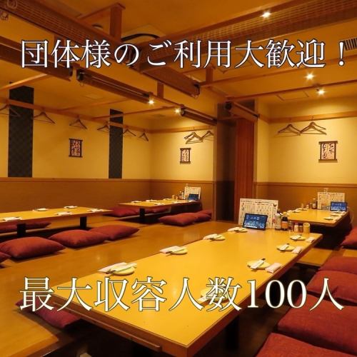 貸切ご利用も可能です。最大収容人数は100名！人数・日程などお気軽にご相談ください！