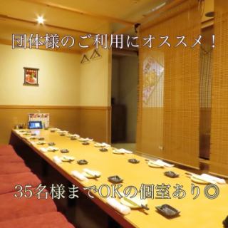 団体様でのご利用最大35名様迄OKの個室です。大人数で周りを気にせずワイワイ楽しめておすすめ◎