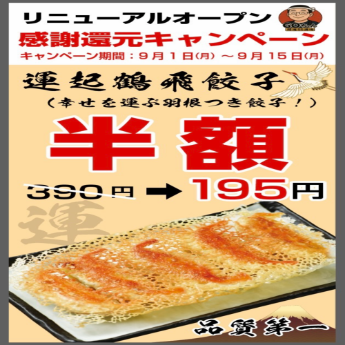 自慢の手作り餃子！