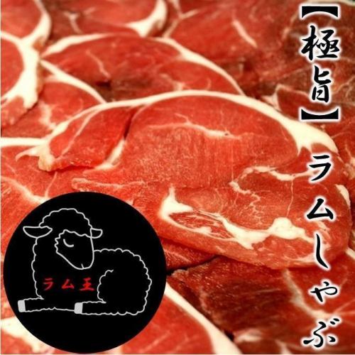 [All-you-can-eat and drink lamb shabu-shabu 90 minutes]