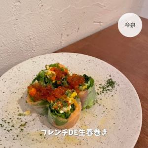 フレンチDE生春巻き
