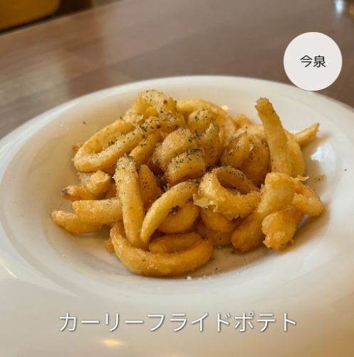 カーリーフライドポテト トリュフ塩