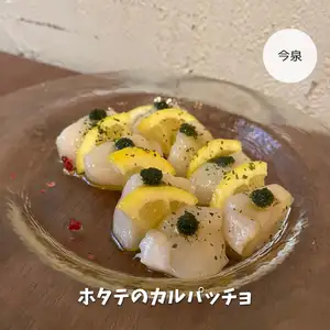 北海道産ホタテのカルパッチョ