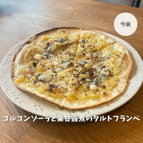 ゴルゴンゾーラと栗甘露煮のタルトフランベ