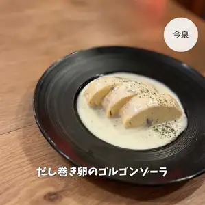 だし巻き卵のゴルゴンゾーラソース