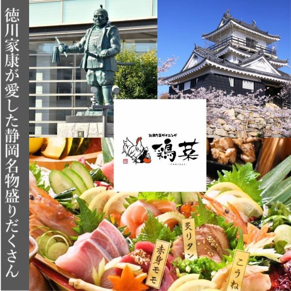 [★Genki Tabi in Fuji no Kuni ★Hot Pepper Points★] Use all of them to get a great deal! At our restaurant, which is just a minute's walk from the south exit of Shizuoka Station, we can accommodate all of your needs!