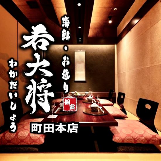 ★NEW OPEN at Machida Station☆Enjoy a private room and local Japanese cuisine prepared by a top chef♪