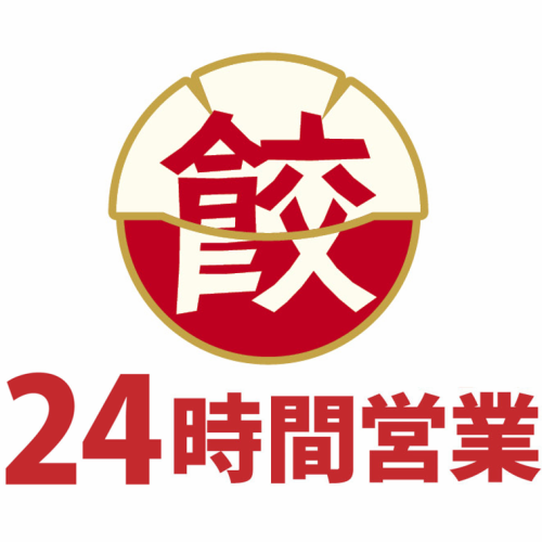 安心の24時間営業★