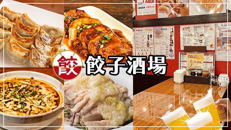 旨い・安いの本格中華&居酒屋メニューの数々