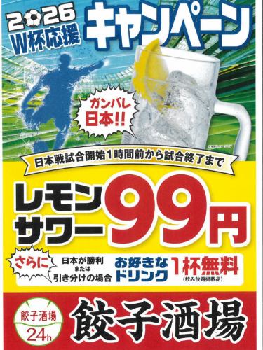 2026年世界盃支援活動