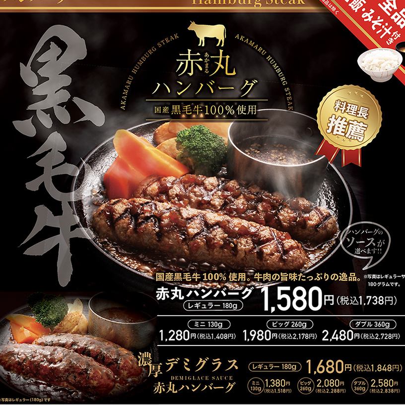 Carefully selected black beef and domestically-produced pork Katsugyu hamburgers are very popular.