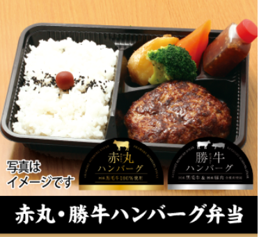 赤丸ハンバーグ弁当