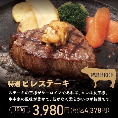 [Eatable perfect score ◎] Specially selected steak