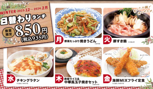 【数量限定！】冬の日替わりランチ☆