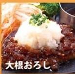Daikon Oroshi
