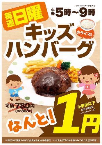 Kids' hamburger for 1 yen!