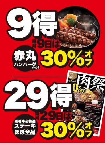 Get 9 points on the 9th and 29th of every month!