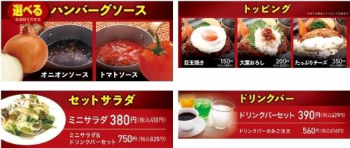 お好みによって選べるトッピング♪