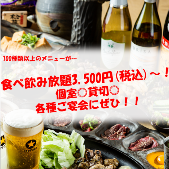 こだわりのメニュー100種類以上が食べ飲み放題！コスパ抜群！