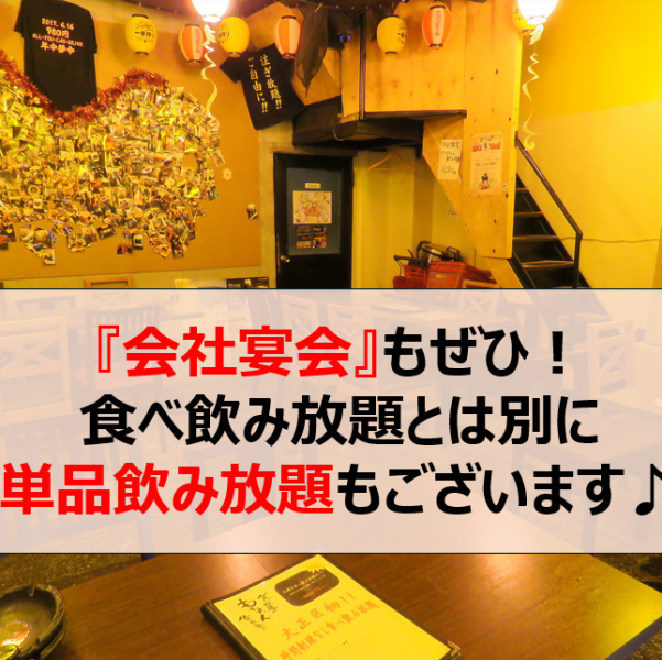 【3名テーブル×9卓】ゆったり座れるテーブル席♪20名から27名様までのフロア貸切利用もお受けしていますのでぜひ各種ご宴会にもご利用くださいませ！食べ飲み放題の他にも単品飲み放題も可能です◎