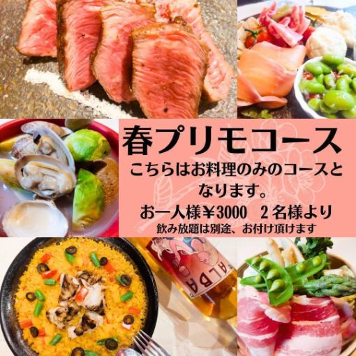 For small groups to large groups!! Tortira's recommendation!! Primo course with all-you-can-drink 5500→¥4800