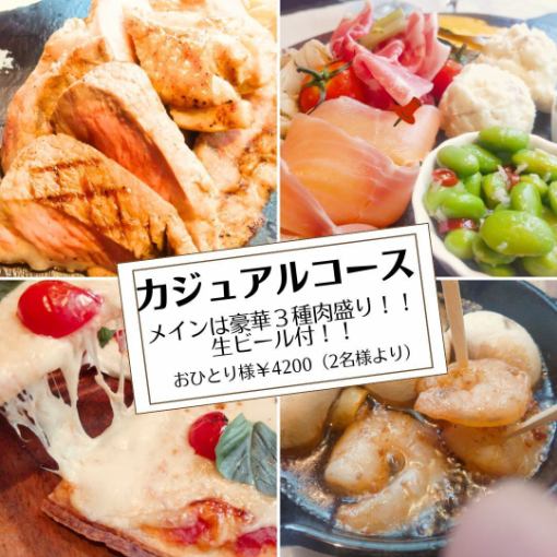 ☆プライムビーフ！糸島豚！博多地どり！贅沢お肉の盛合わせ☆カジュアルコース￥5000→￥4200