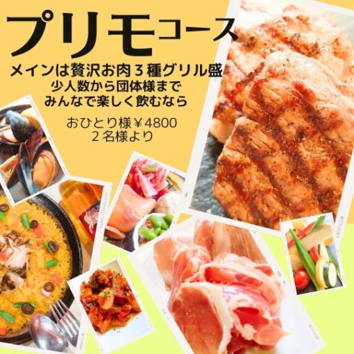 豪華肉盛♪少人数～団体様まで！トーティラのイチオシ！！飲み放題付プリモコース　5500→￥4800