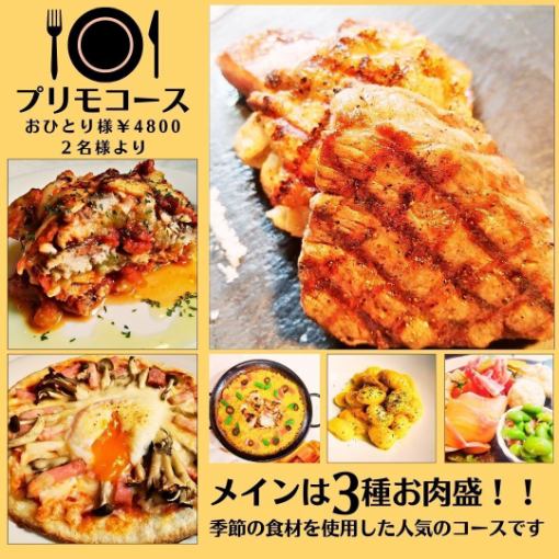 Tortilla's recommendation! The main course is a luxurious 3-kind meat platter!! Includes all-you-can-drink♪ Autumn Primo Course 5800→¥4800