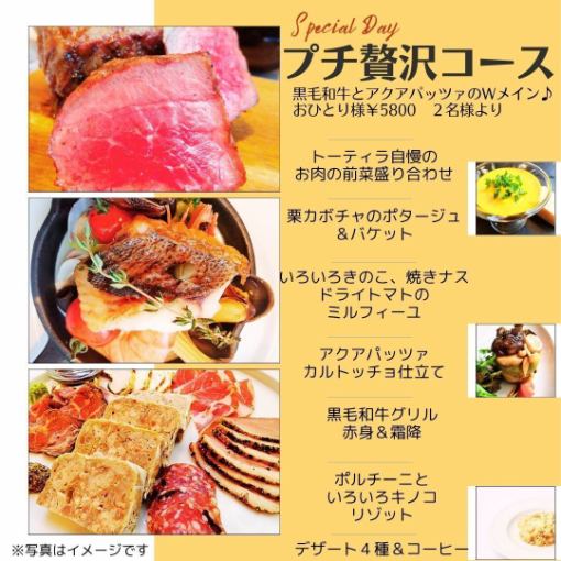 黑毛與牛瘦肉＆大理石花紋♪ Aqua Pazza W主菜無限暢飲含秋季小豪華套餐 6800日元→5800日元