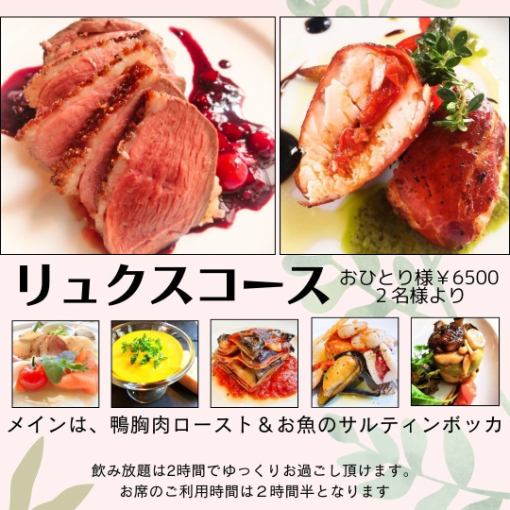 2小時無限暢飲套餐♪ 主菜是烤鴨胸肉和烤肉捲 8000日元→6500日元