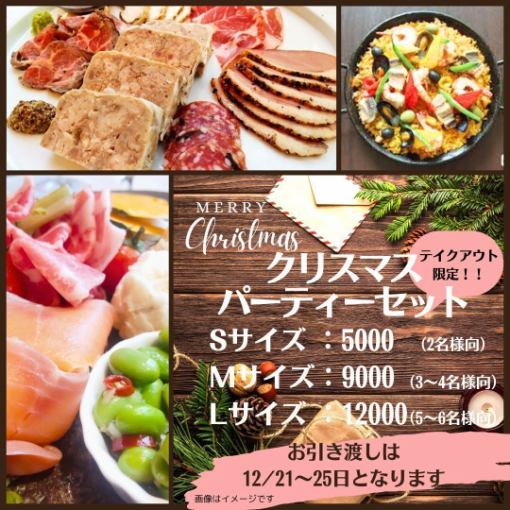 12/21～25日テイクアウト限定☆クリスマスパーティーセットSサイズ￥5000（お引き渡しは16時～）