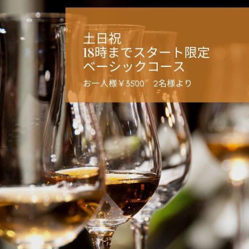 Limited to start before 6pm on weekends and holidays! Basic course with all-you-can-drink (no draft beer) 4300 yen → 3300 yen