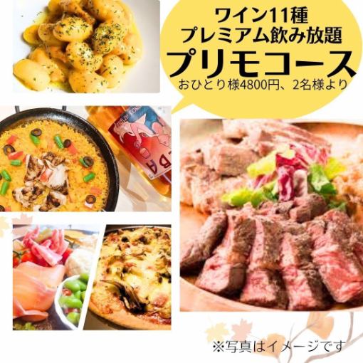 驚異ワイン11種プレミアム飲放題(全約70種)メインは豪華お肉3種盛!秋プリモコース5800→4800