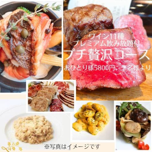 プレミアム飲放題(全70種)黒毛和牛&アクアパッツアWメイン!秋プチ贅沢コース6800→5800